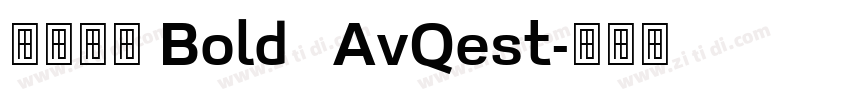 微软雅黑 Bold   AvQest字体转换